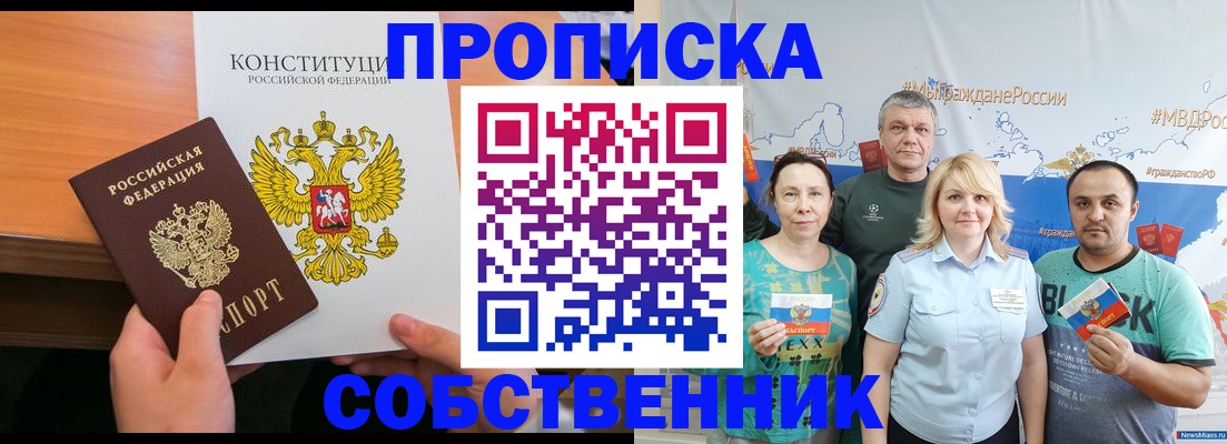 прописка 2025 в Кизляре