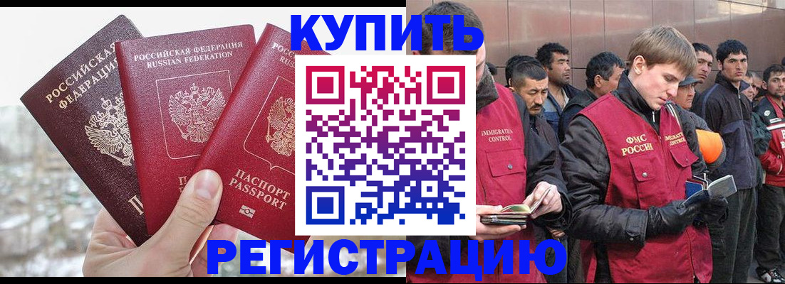 прописка для работы в Кизляре