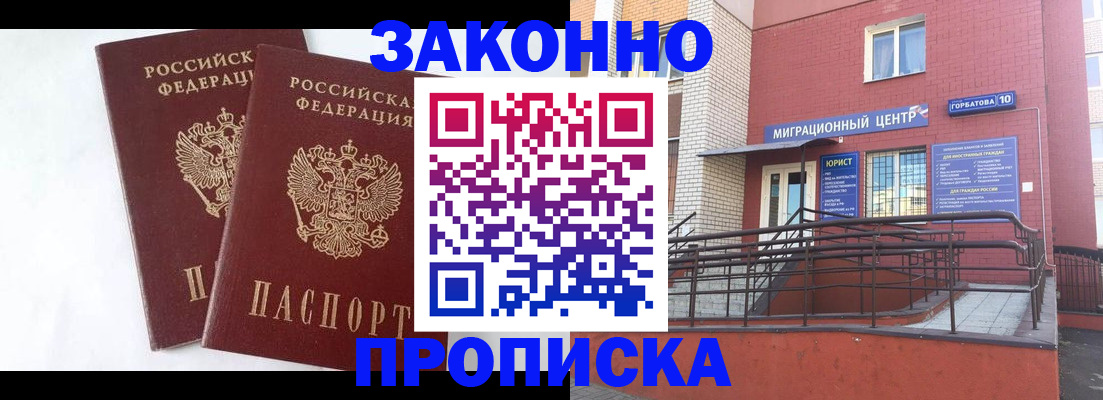 временная регистрация купить в Кизляре